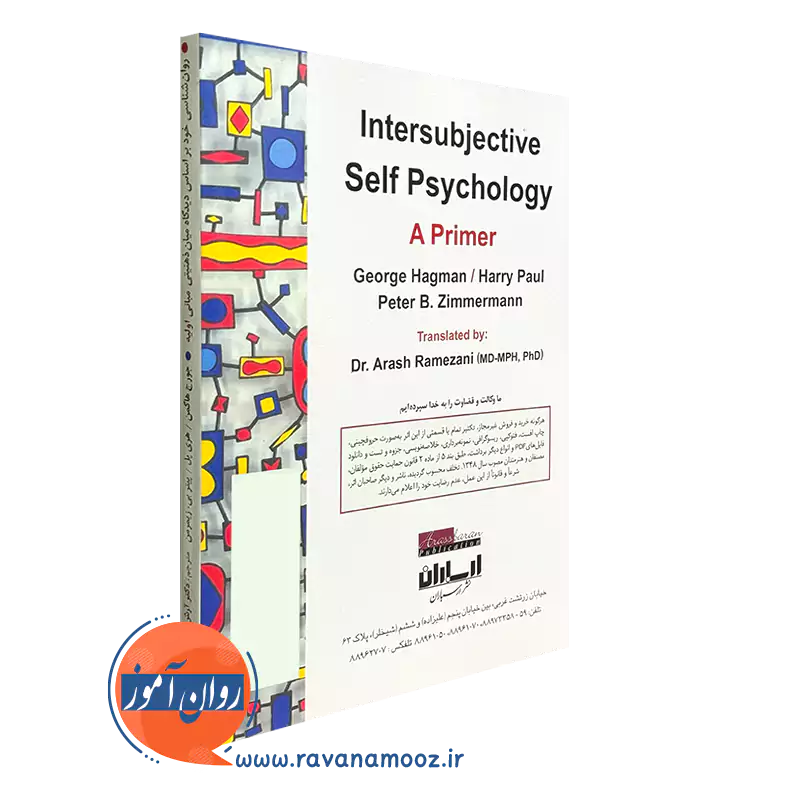 خرید کتاب روانشناسی خود انتشارات ارسباران