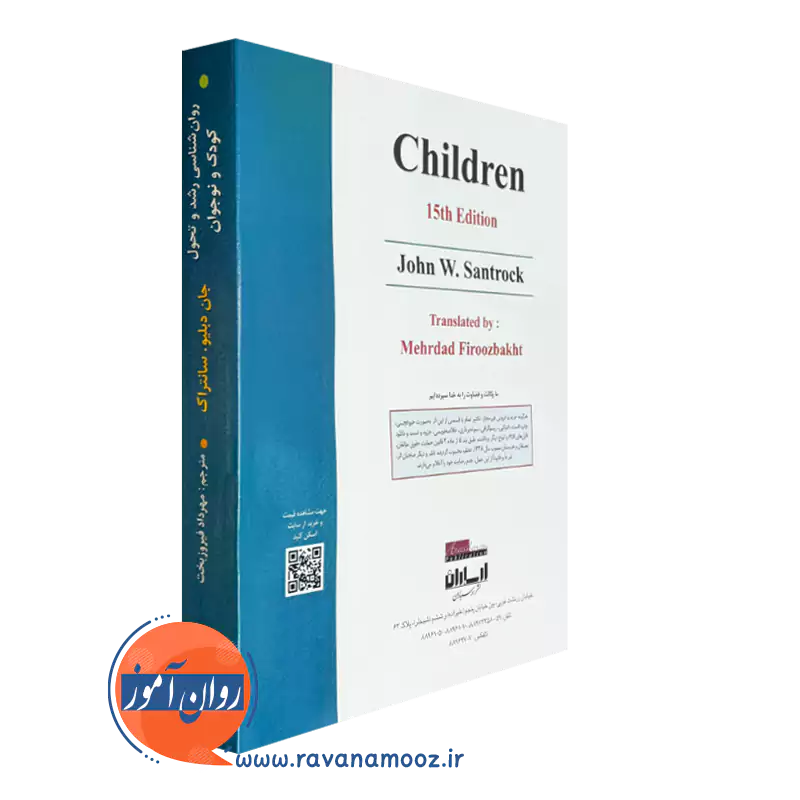 خرید کتاب روانشناسی رشد و تحول کودک و نوجوان انتشارات ارسباران