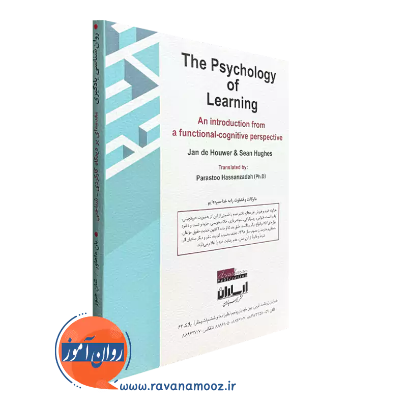 خرید کتاب روانشناسی یادگیری انتشارات ارسباران