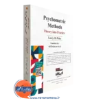 خرید کتاب روش های روان سنجی انتشارات ارسباران