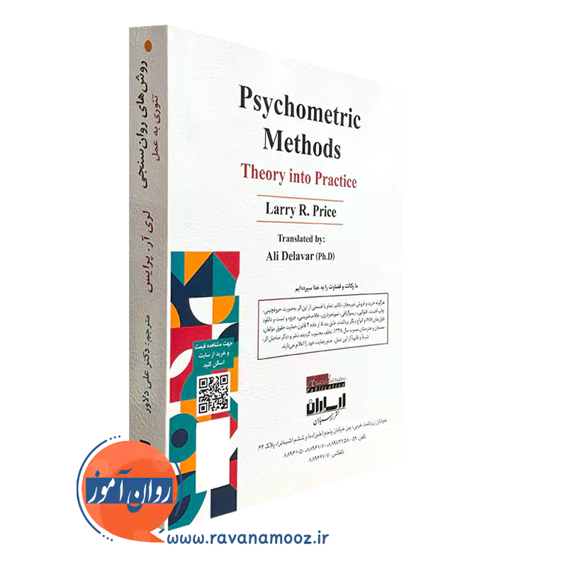 خرید کتاب روش های روان سنجی انتشارات ارسباران