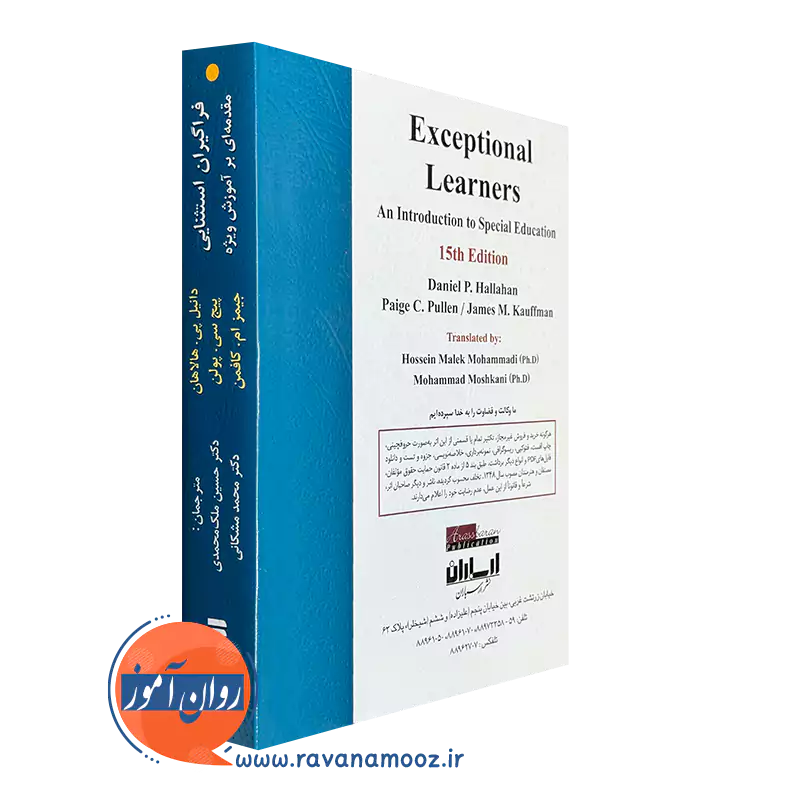 خرید کتاب فراگیران استثنایی انتشارات ارسباران