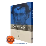 خرید کتاب من به روایت من نیما قربانی نشر بینش نو