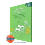 کتاب مهارت های درمان دیالکتیکی رفتاری اثر لوکاس رید