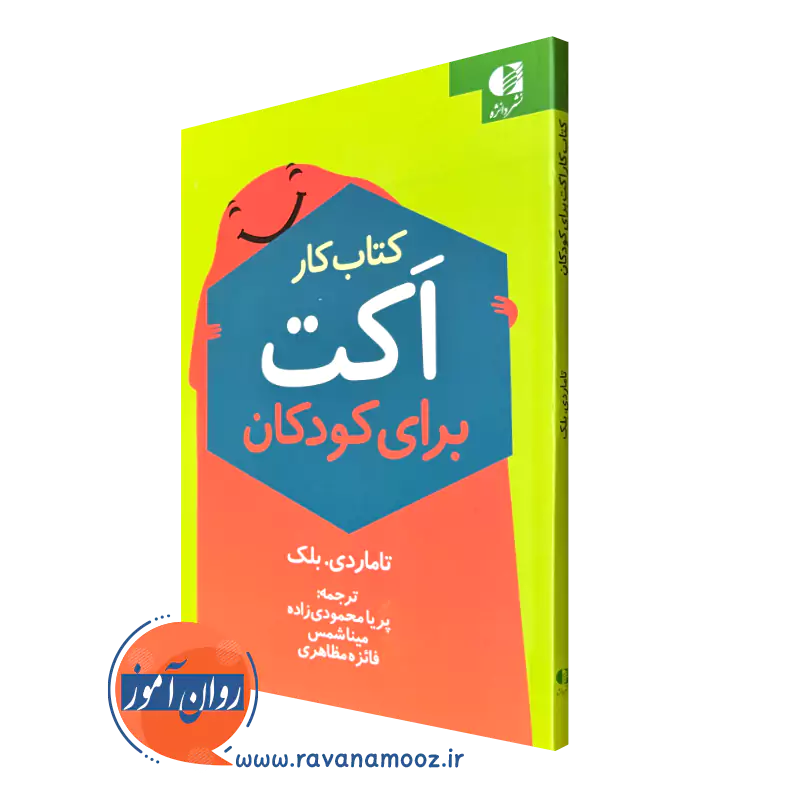 خرید و قیمت کتاب کار اکت برای کودکان تامار دی بلک