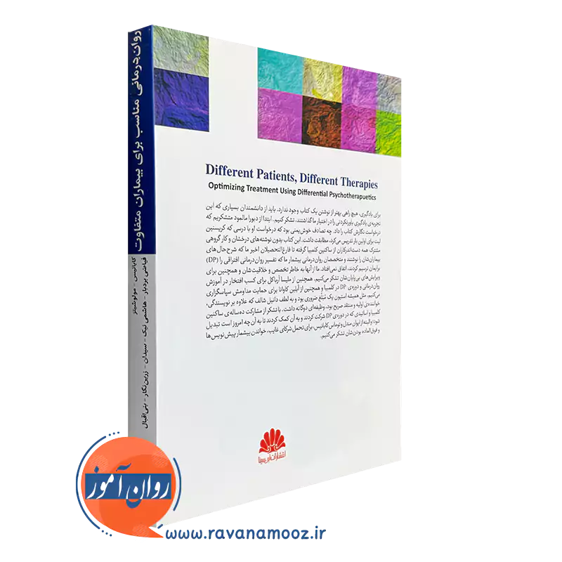 روان درمانی مناسب برای بیماران متفاوت