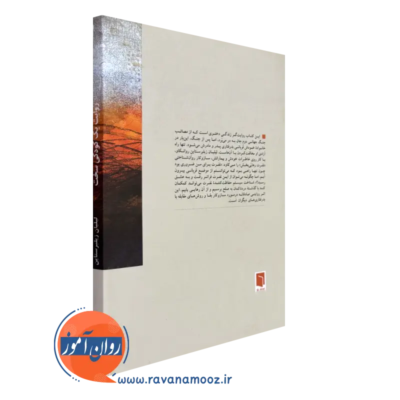 خرید کتاب روایت یک کودکی سخت نشر بینش نو