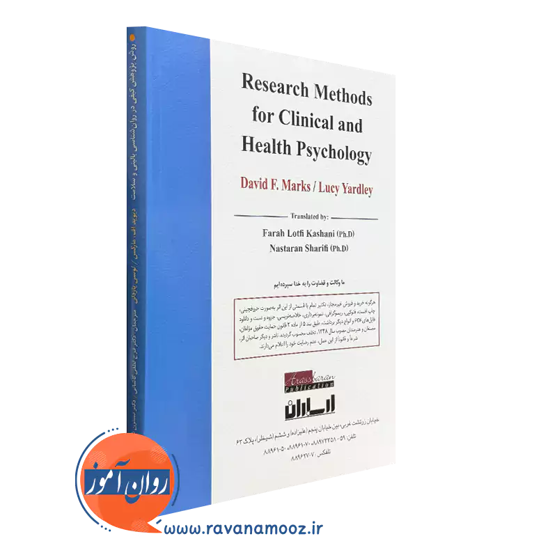 کتاب روش پژوهش کیفی در روانشناسی بالینی و سلامت