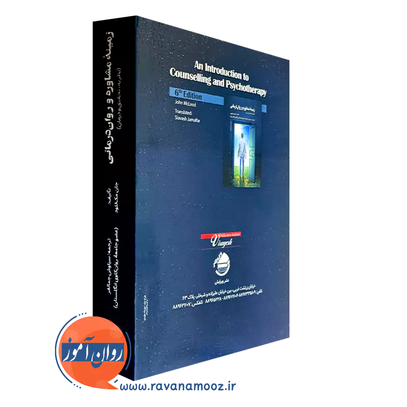 کتاب زمینه مشاوره و روان درمانی انتشارات ویرایش