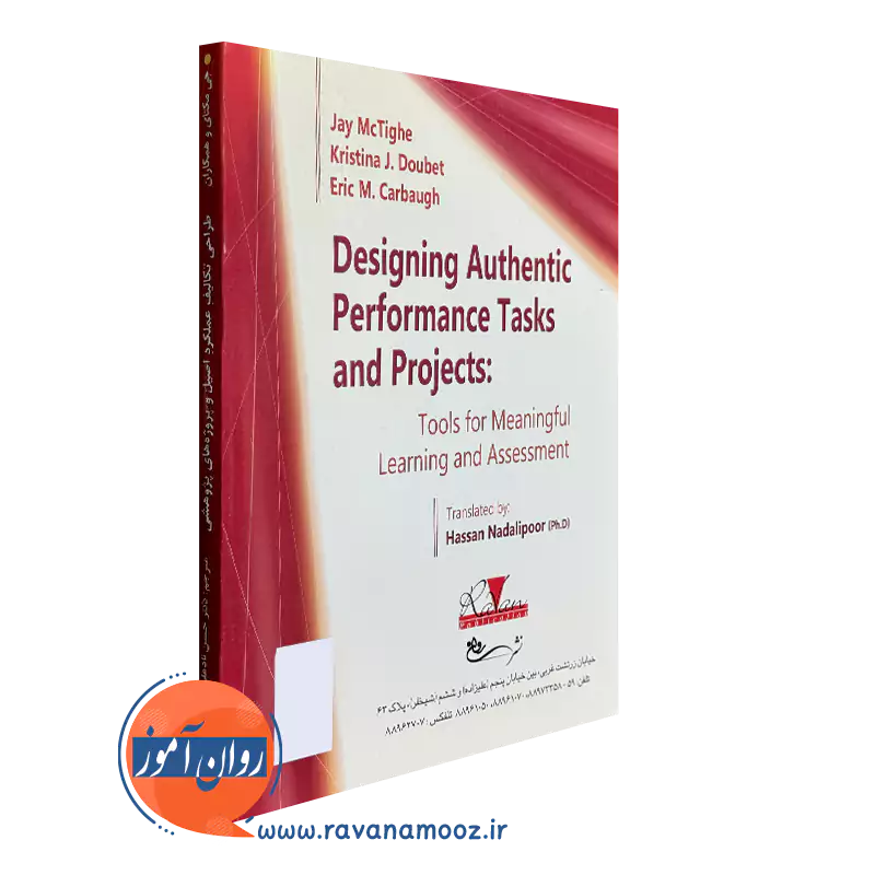 طراحی تکالیف عملکرد اصیل و پروژه های پژوهشی نشر روان