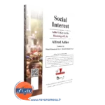 علاقه اجتماعی؛ معنای زندگی، همدلی و همکاری