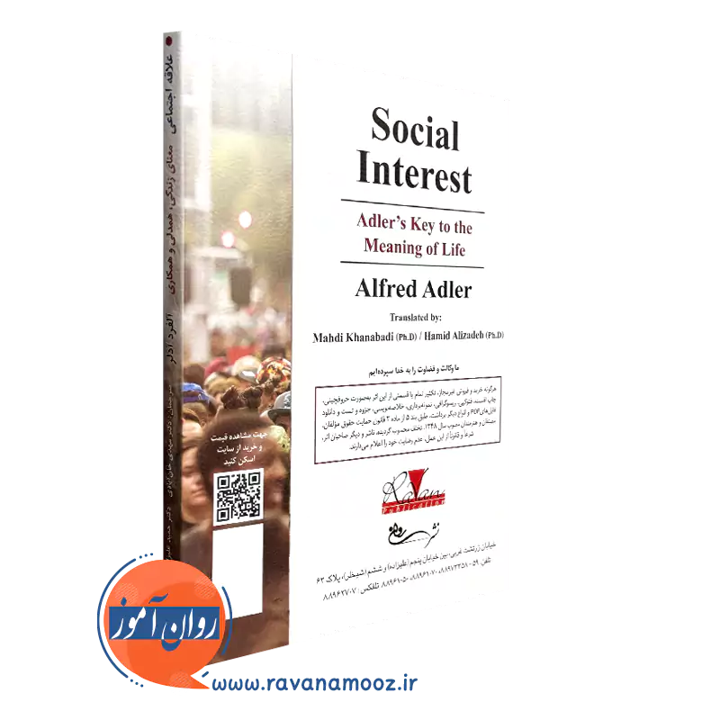 علاقه اجتماعی؛ معنای زندگی، همدلی و همکاری