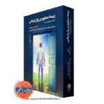 خرید کتاب زمینه مشاوره و روان درمانی اثر جان مک لئود