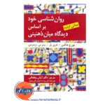 خرید و قیمت کتاب روانشناسی خود ترجمه محمد آرش رمضانی