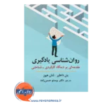خرید و قیمت کتاب روان شناسی یادگیری ترجمه پرستو حسن زاده