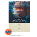قیمت و خرید کتاب پیش از آنکه بدانی جان بارگ