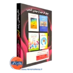 کتاب نظریه های رشد کرین ساوالان