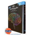 کتاب eeg و مبانی نوروفیدبک جان دموس نشر دانژه