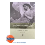 قیمت کتاب آموزش برنامه شفقت خود بهشیار الهام موسویان