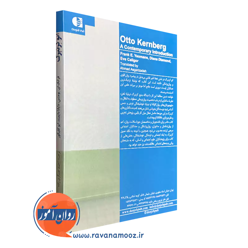 کتاب اتو کرنبرگ انتشارات دانژه اثر فرانک یومانس و دایانا دایموند