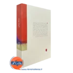 کتاب ارتباط درمانی بینش نو