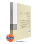 کتاب از تو بیزارم، ترکم نکن درک شخصیت مرزی انتشارات بینش نو