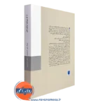 کتاب از تو بیزارم، ترکم نکن درک شخصیت مرزی