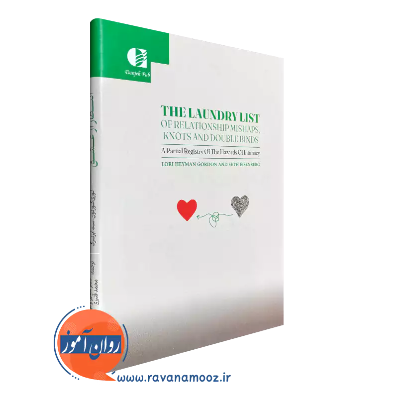 انتظار از عشق؛ توهم تا واقعیت انتشارات دانژه