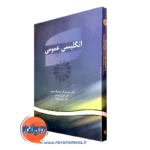 کتاب انگلیسی عمومی