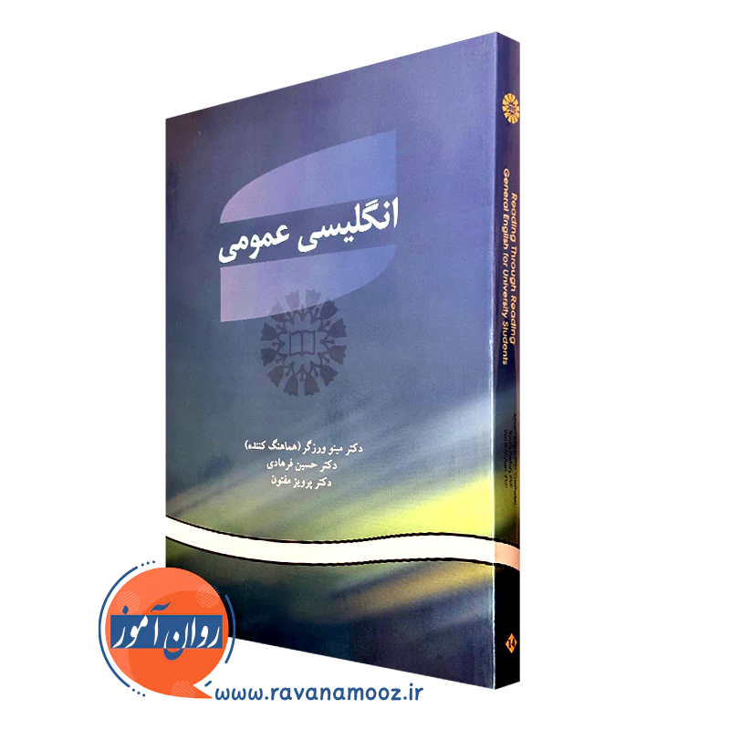 کتاب انگلیسی عمومی