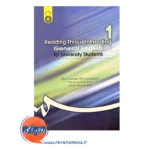 قیمت و خرید کتاب انگلیسی عمومی حسین فرهادی و پرویز مفتون