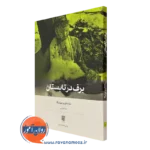 کتاب برف در تابستان نیما قربانی