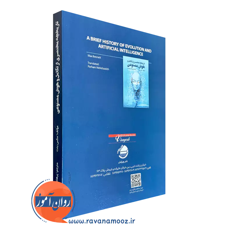 کتاب تاریخچه مختصری از تکامل و هوش مصنوعی