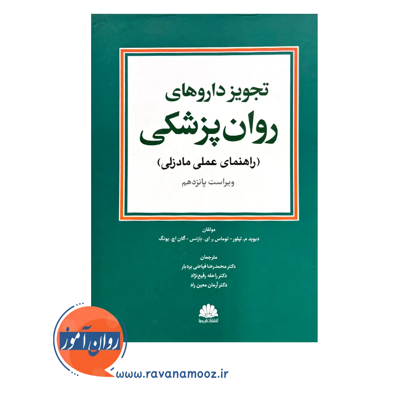 قیمت کتاب تجویز داروهای روانپزشکی مادزلی نشر ابن سینا