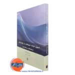 کتاب تسهیل فرایند حل و فصل در روان درمانی کاگلین