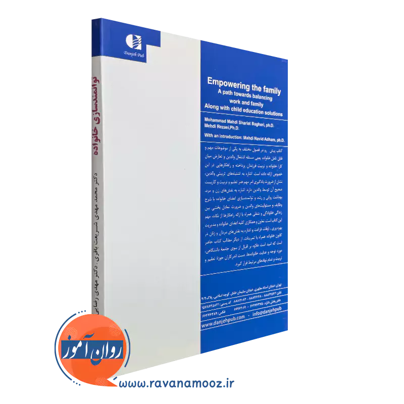 کتاب توانمندسازی خانواده اثر مهدی رضایی