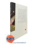 کتاب جنون شهرت بینش نو