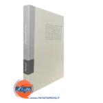 کتاب جوهره اندیشه یونگ