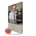 کتاب د و وینیکات در قاب زندگینامه برت کار