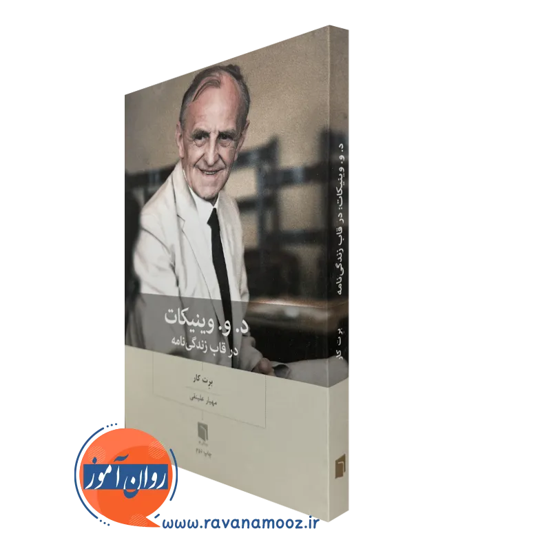 کتاب د و وینیکات در قاب زندگینامه برت کار