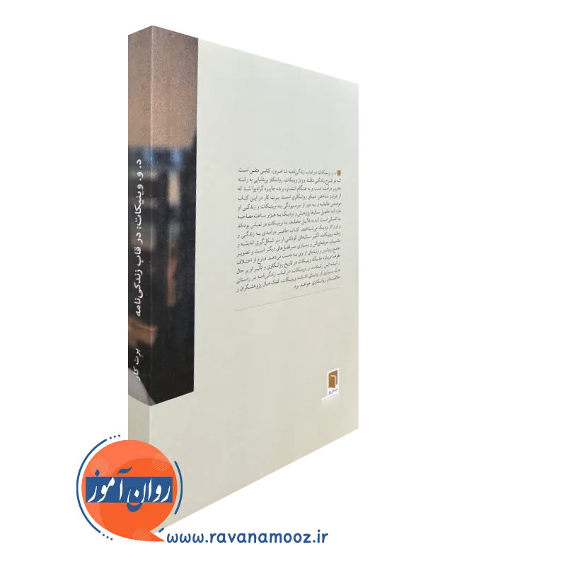 کتاب وینیکات بینش نو