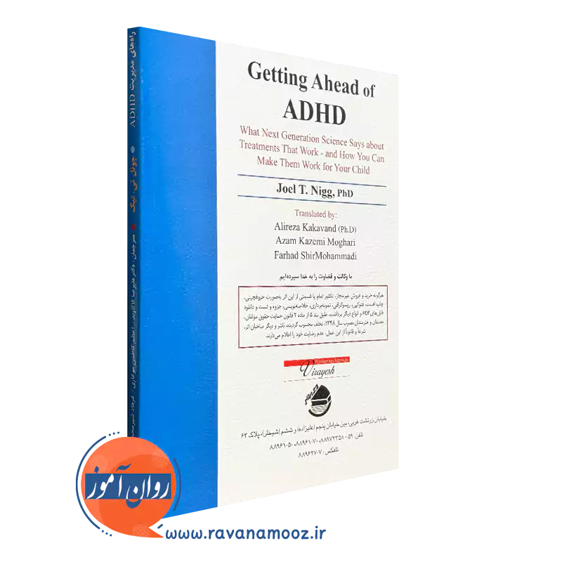 کتاب راه های مدیریت ADHD نشر ویرایش