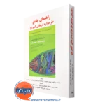 کتاب راهنمای جامع طرحواره درمانی کمبریج بروکمن