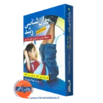 کتاب روانشناسی رشد رابرت کایل ترجمه مهرداد فیروزبخت