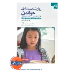 قیمت کتاب روانشناسی شناختی خواندن ترجمه دستجردی کاظمی