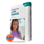 کتاب روانشناسی شناختی خواندن کلی بی کارترایت