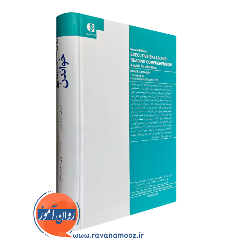 کتاب روانشناسی شناختی خواندن