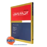 کتاب روش های کنترل پانیک و اضطراب دیوید اچ بارلو