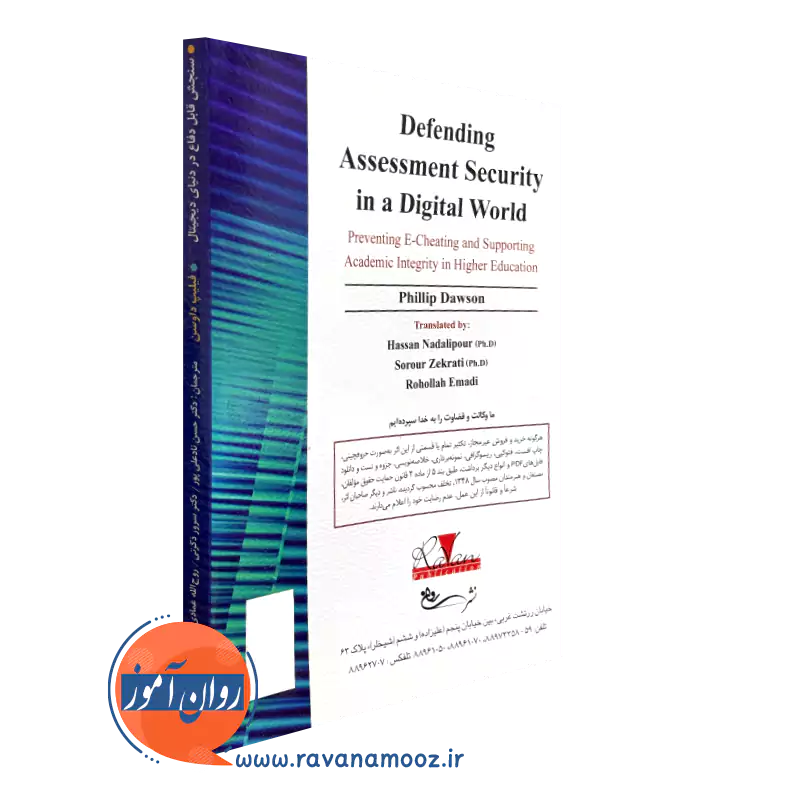 سنجش قابل دفاع در دنیای دیجیتال داوسن انتشارات روان