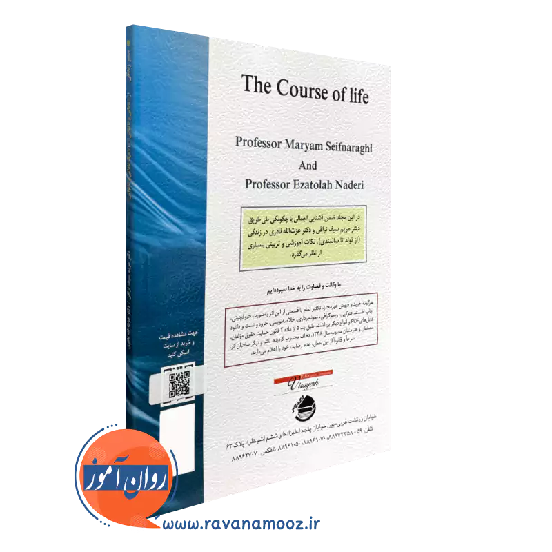 کتاب سیر زندگی ویرایش